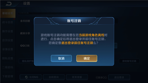 王者荣耀注销功能怎么用 永久删除账号操作教学