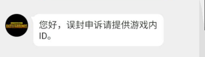 绝地求生25global ban错误解决方法2.png