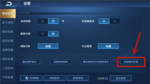 王者荣耀注销功能怎么用 永久删除账号操作教学