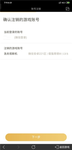 王者荣耀注销功能怎么用 永久删除账号操作教学