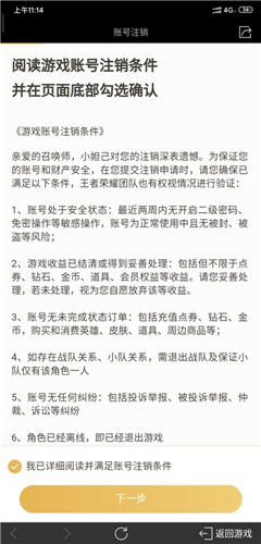 王者荣耀注销功能怎么用 永久删除账号操作教学
