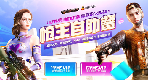 2020CF一月枪王自助餐活动