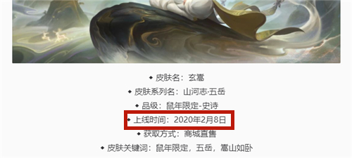 王者荣耀庄周五岳皮肤什么时候出 春节后要等多久上架