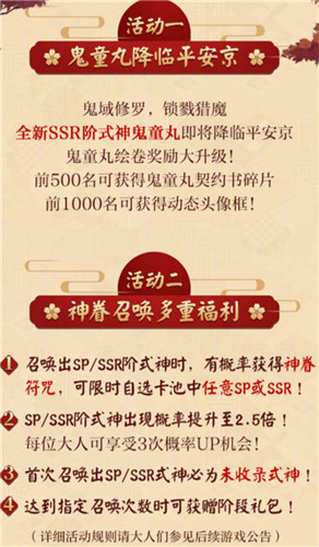 阴阳师手游2020新年活动福利介绍 活动奖励内容分享