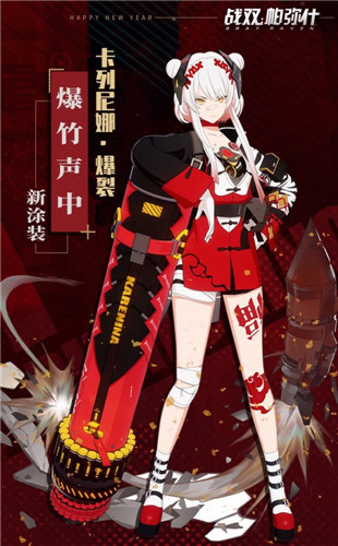  战双帕弥什开门红怎么获得 2020新春专属武器获取方法