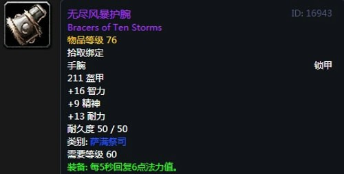 魔兽世界怀旧服萨满T2套装1.png