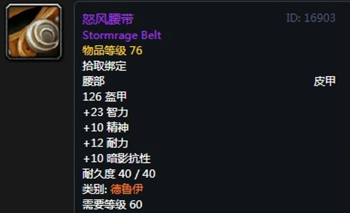 魔兽世界怀旧服德鲁伊T2套装怎么获得.png