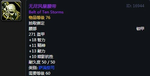 魔兽世界怀旧服萨满T2套装.png