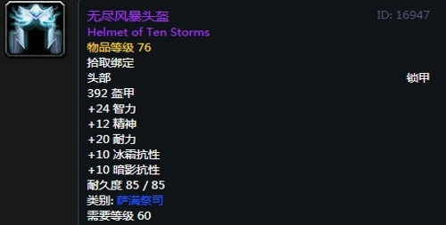 魔兽世界怀旧服萨满T2套装6.png