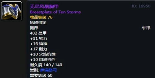 魔兽世界怀旧服萨满T2套装2.png