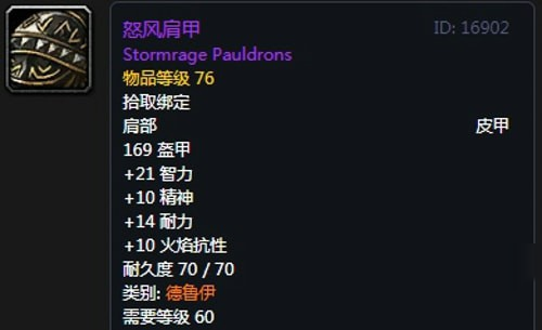 魔兽世界怀旧服德鲁伊T2套装怎么获得7.png