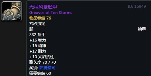 魔兽世界怀旧服萨满T2套装5.png