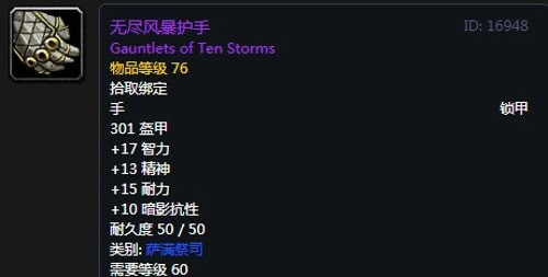 魔兽世界怀旧服萨满T2套装4.png