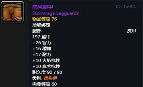 魔兽世界怀旧服德鲁伊T2套装怎么获得6.png