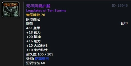 魔兽世界怀旧服萨满T2套装7.png