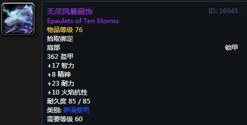魔兽世界怀旧服萨满T2套装3.png