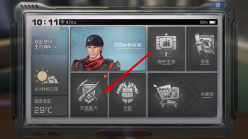 明日之后技能重置方法6.png