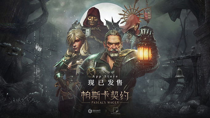 帕斯卡契约.jpg