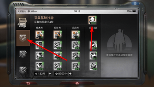明日之后技能重置方法7.png