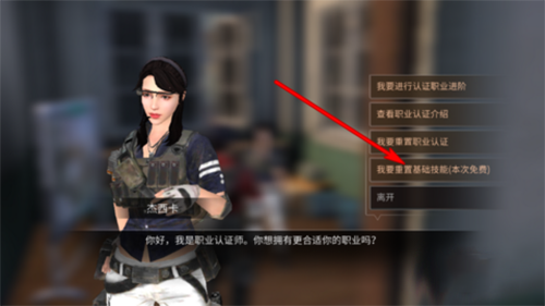 明日之后技能重置方法3.png