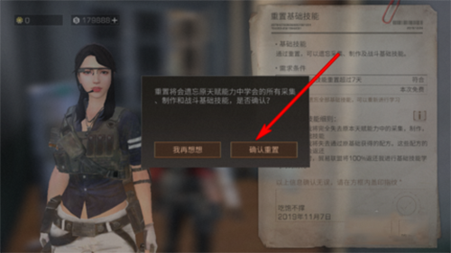 明日之后技能重置方法5.png