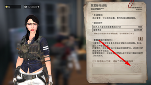 明日之后技能重置方法4.png