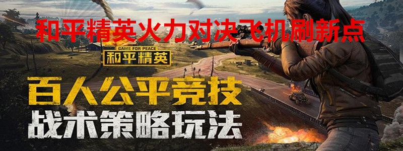 A和平精英_副本.jpg