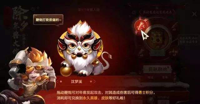 王者荣耀年兽大作战.jpg