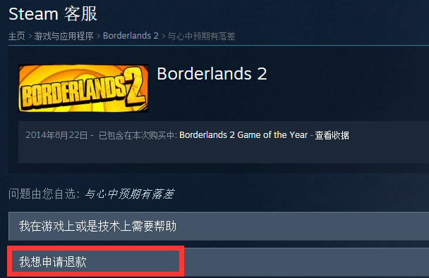 steam怎么退款
