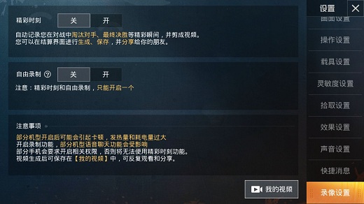 和平精英怎么录视频