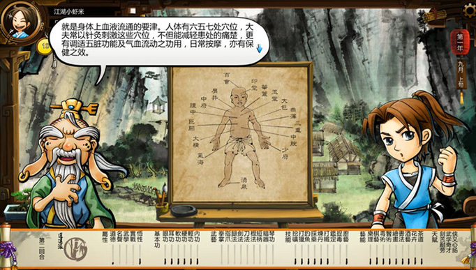 侠客风云传穴位