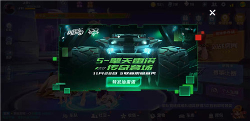 QQ飞车擎天雷诺怎么改装