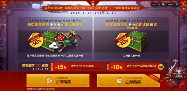 《魔兽世界》2020春节坐骑获得方法