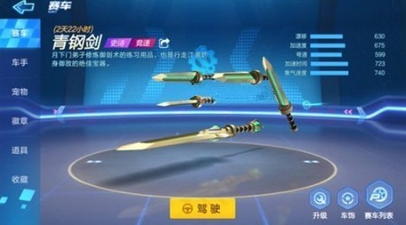 跑跑卡丁车手游青钢剑怎么加点