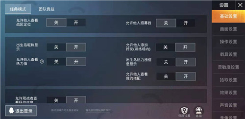 和平精英附近的人怎么关