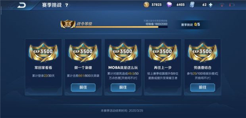 王者荣耀S18怎么刷战令
