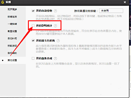 DNFdps怎么改成百分比.png