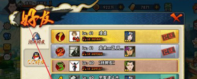 火影忍者怎么赠送体力.jpeg