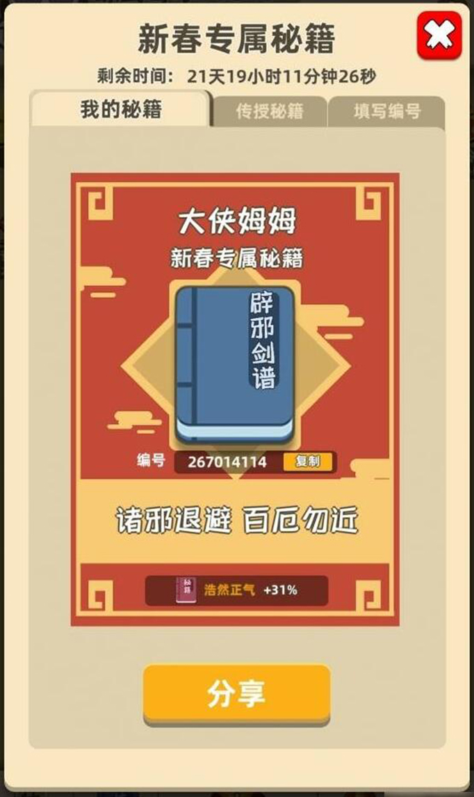 我功夫特牛春节秘籍.jpg