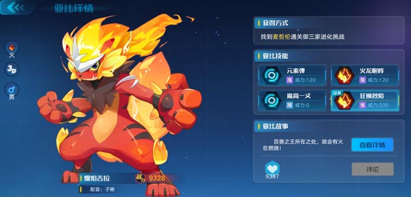 奥拉星手游吉拉