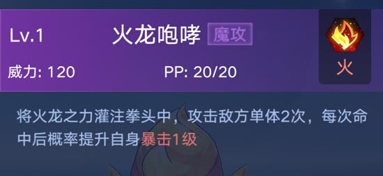 魔焰吉拉技能