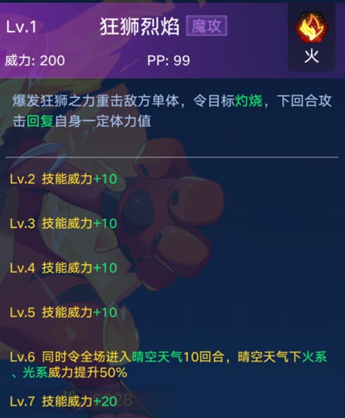 奥拉星手游爆焰吉拉