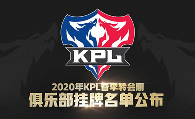 2020kpl春季赛.jpg