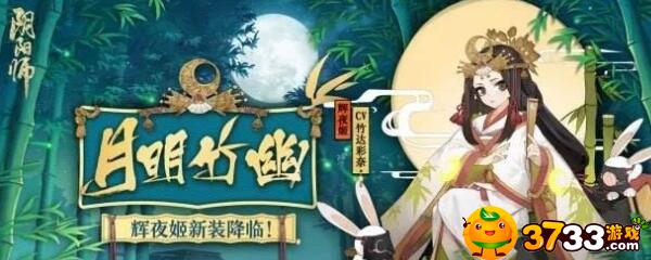 阴阳师辉夜姬御魂推荐