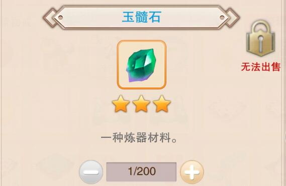 《想不想修真》玉髓石哪里多
