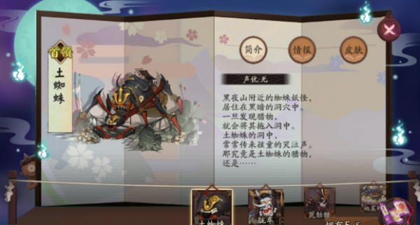 阴阳师土蜘蛛高分阵容搭配攻略