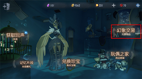 第五人格心愿怎么设置