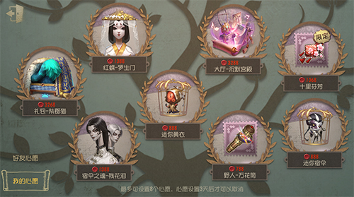 第五人格心愿怎么设置