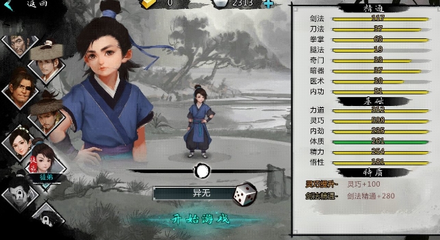 我的侠客郭靖情缘攻略