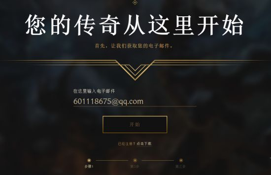云顶之弈手游澳服账号怎么注册？澳服账号注册及澳服下载教程[多图]图片1